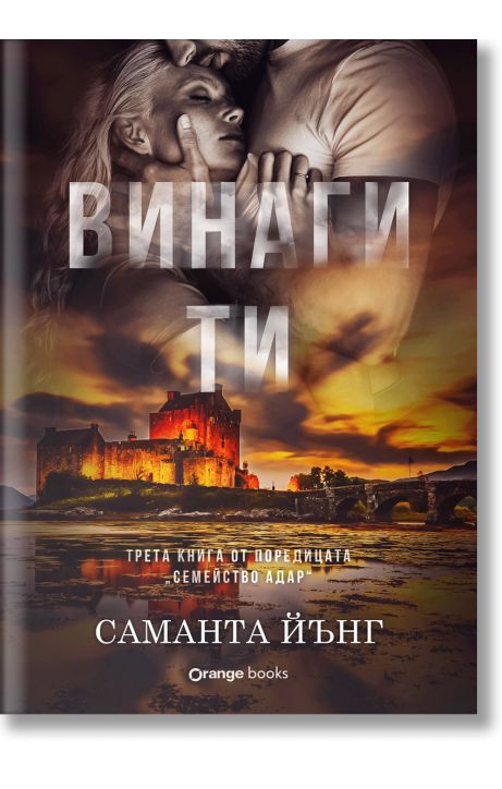 Винаги ти