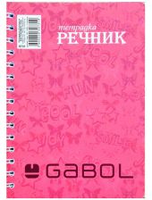 Тетрадка – речник Gabol А5, 140 листа с широки редове, три полета