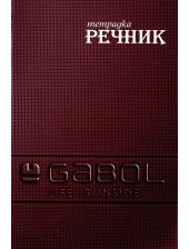 Тетрадка – речник Gabol A5, 300 листа с широки редове, две полета