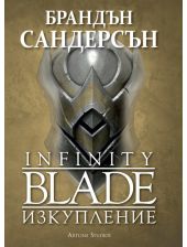 Infinity Blade. Изкупление