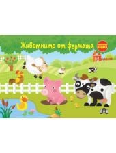 Животните от фермата, панорамна книжка