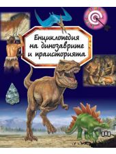 Енциклопедия на динозаврите и праисторията