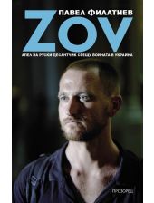 ZOV - Апел на руски десантчик срещу войната в Украйна