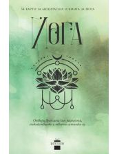 Йога - 34 карти за медитация и книга за йога