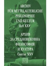 Архив за средновековна философия и култура, свитък XXV