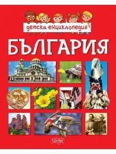 Детска енциклопедия България
