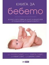 Книга за бебето