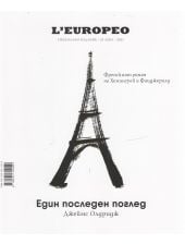 L’Еuropeo: Един последен поглед