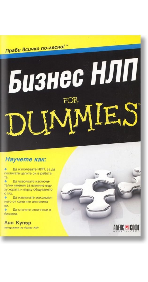 For Dummies - Бизнес НЛП, Лин Купър, АлексСофт, 2010, Мека - Книжарница ...