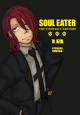 Soul Eater: The Perfect Edition, Vol. 10