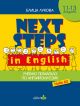 Next Steps in English. Учебно помагало ниво А2