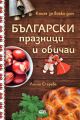 Български празници и обичаи, твърди корици