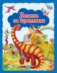 Книжка за оцветяване: Динозаври (синя)