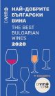 DiVino Guide 2020: Най-добрите български вина/The Best Bulgarian Wines