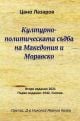 Културно-политическата съдба на Македония и Моравско