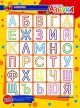 Българската  азбука за упражнения