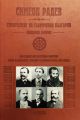Дипломатическа история на Освобождението на България - неиздаван ръкопис, кожена подвързия