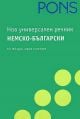 Нов универсален речник: Немско-български