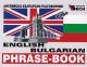 Английско-български разговорник. English bulgarian phrase-book