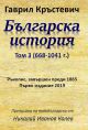 Българска история, том 3 (668-1041 г.)