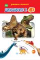 Добавена реалност: Динозаврите в 4D