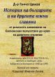 История на българите и на другите южни славяни