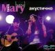 Mary Boys Band- Акустично (CD)
