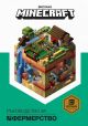 Minecraft: Ръководство за фермерство