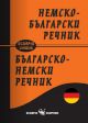 Немско-български и българско-немски джобен речник