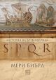 SPQR. История на древен Рим, твърди корици