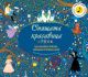 Спящата красавица - Една вълшебна приказка, разказана от музика и балет