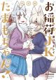 Tamamo-chan`s a Fox, Vol. 4