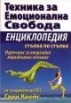 ТЕС Енциклопедия - стъпка по стъпка