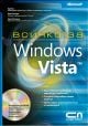 Всичко за Microsoft Windows Vista + CD