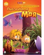 Новите приключения на пчеличката Мая - 2, DVD
