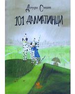 101 далматинци, илюстровано издание