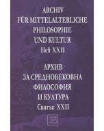 Архив за средновековна философия и култура, свитък XXll
