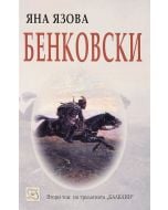 Балкани, том 2: Бенковски