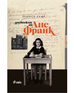 Дневникът на Ане Франк, твърди корици