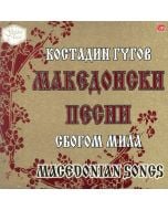 Костадин Гугов - Македонски песни: Сбогом, мила
