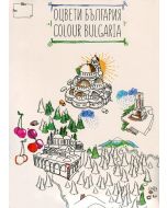 Оцвети България / Colour Bulgaria