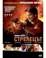 Стрелецът (DVD)