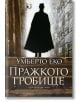 Пражкото гробище - Умберто Еко - Бард - 9789545841613-thumb