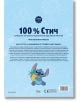 100% Стич. Мандали, загадки за оцветяване и още много рисунки - Дисни Колектив - Жена, Мъж, Момиче, Момче - Егмонт - 9789542735038-3-thumb