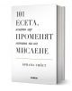 3D визуализация на "101 есета, които ще променят начина ви на мислене - твърда корица" с минималистична бяла корица и черно-златен текст на български език - идеално за любителите на личностно развитие.-1-thumb