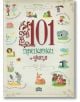 Твърда корица на "101 приказки за деца"-илюстрирана детска книга със цветни образи на приказни герои и животни като слонче, прасенце, рицар и музиканти, подредени около заглавието на светъл фон.-2-thumb