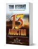 Тринадесетият апостол - Том Егеланд - Персей - 9786191610563-1-thumb