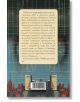 Задната корица на 1984 м.к. (сити), вдъхновена от антиутопия, показва силует на нощен град с абстрактни цифрови линии. Отдолу е разположен блок с текст на български език и баркод. Тъмно сините, червените и жълтите цветове напомнят за 1984 г. на Джордж Ору-3-thumb