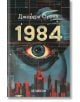 Корица на книгата от 1984 м.к. (сити): Голямо синьо око под заглавието се откроява на фона на тъмен футуристичен град със светещи червени и жълти акценти, подчертавайки темата за антиутопия в класиката на Джордж Оруел.-2-thumb