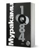 1Q84, книги 1, 2 и 3 - Харуки Мураками - Колибри - 9786190211952-1-thumb
